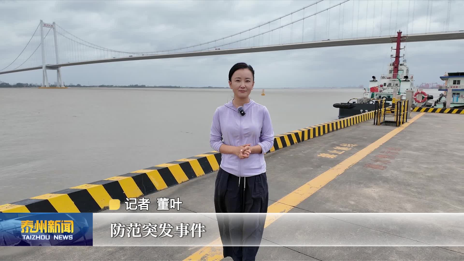 迎战台风“巴威”  台风逼近 泰州海事全力守护长江安澜